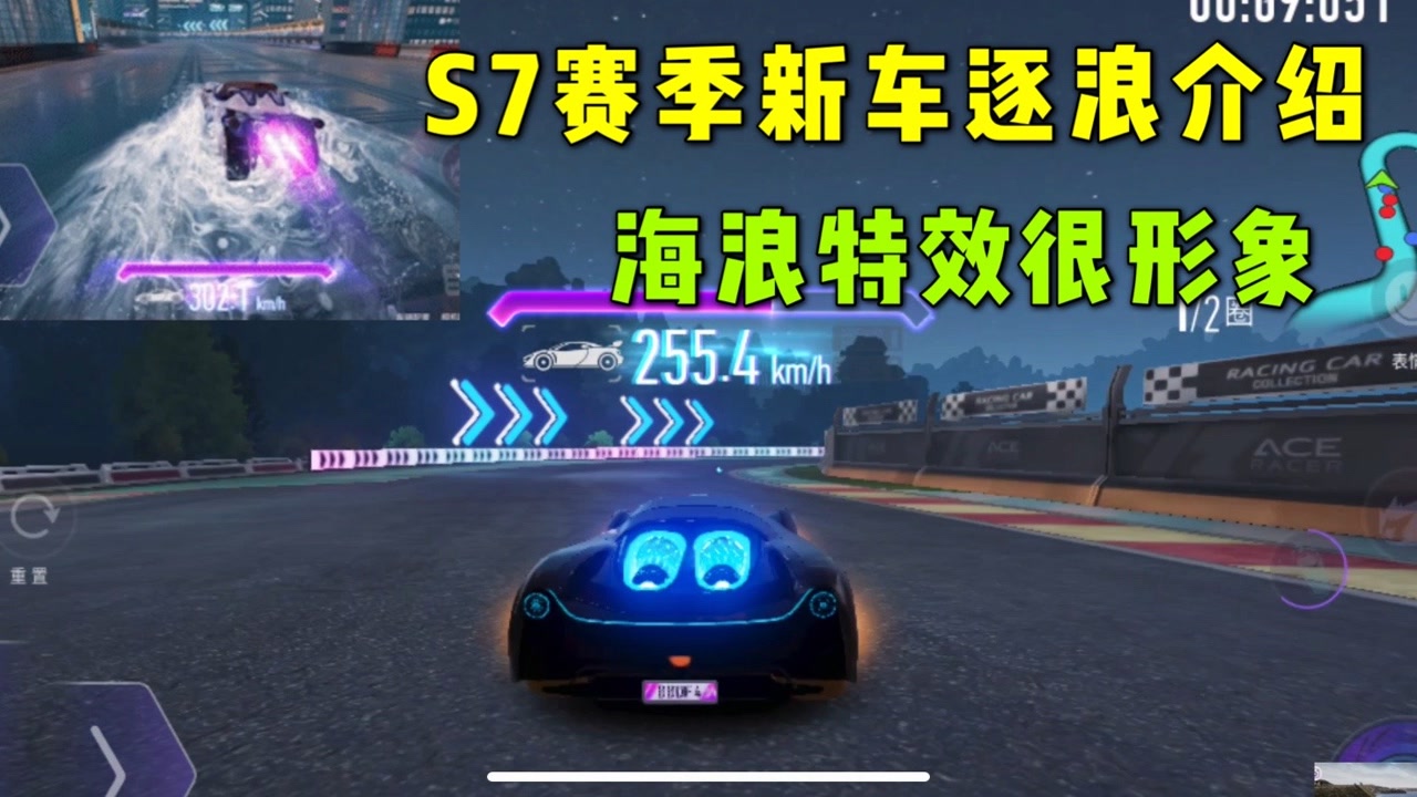王牌竞速:s7赛季新车逐浪展示,乘风破浪的海浪特效很形象