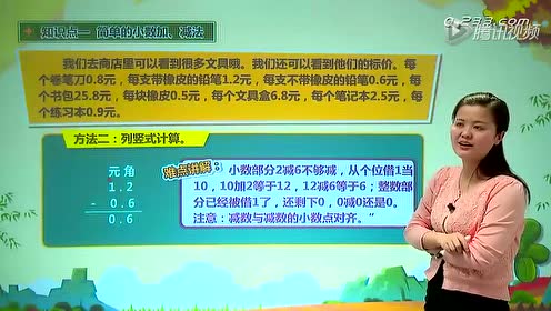 新人教版三年级数学下册7.小数的初步认识