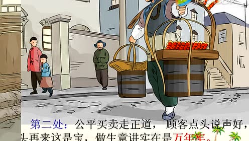 四年級(jí)語(yǔ)文下冊(cè)6 萬(wàn)年牢