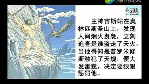 蘇教版四年級語文上冊13 普羅米修斯盜火