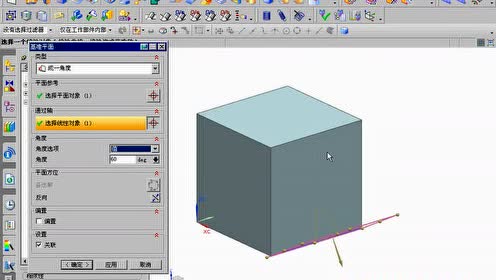 4-13.UGNX8.0基准平面