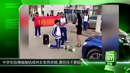 男中学生向女老师求婚 腾讯视频