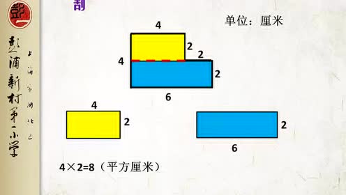 新人教版三年级数学下册5.面积