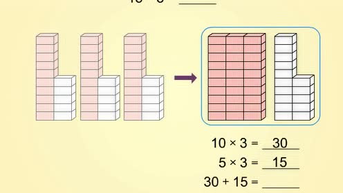 四年级数学上册3 三位数乘两位数