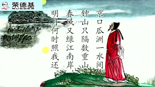 五年級語文上冊5 古詩詞三首