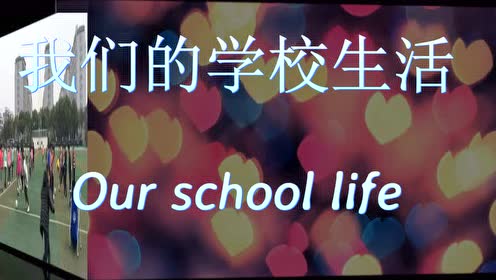 河北冀教版七年级英语下册Unit3 School life