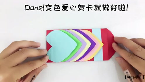 创意手工-手把手教你做变色爱心贺卡,好神奇,撩妹哄娃必备技能