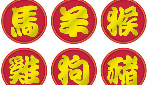 生肖排行顺序_2021生肖排行顺序