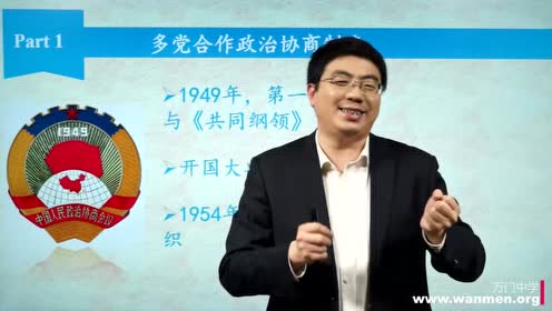 高中历史必修1第六单元第20课 新中国的民主政治建设