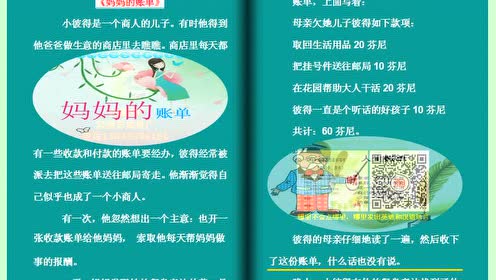 三年級語文下冊20 媽媽的賬單