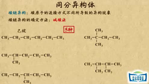同分异构体00