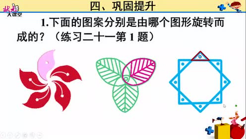 五年级数学下册一 图形的变换