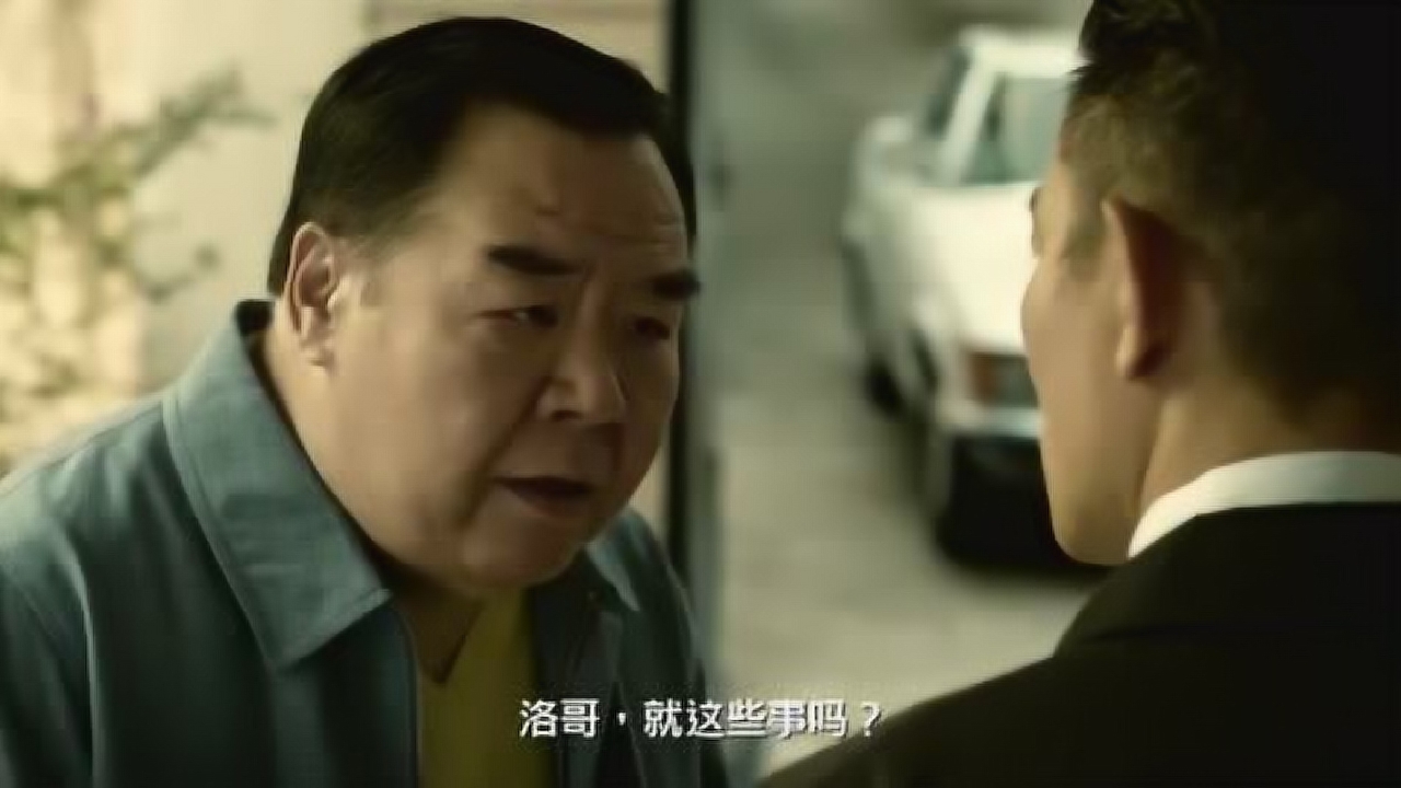 兄弟总归是兄弟,洛哥背地里帮豪哥对付仇人,豪哥知道不知做何感想