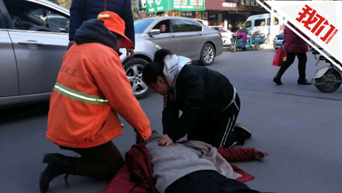 暖心!一名流浪汉路边晕倒 25岁女孩跪地为他人工呼吸