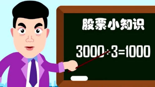 股票新手教学 腾讯视频