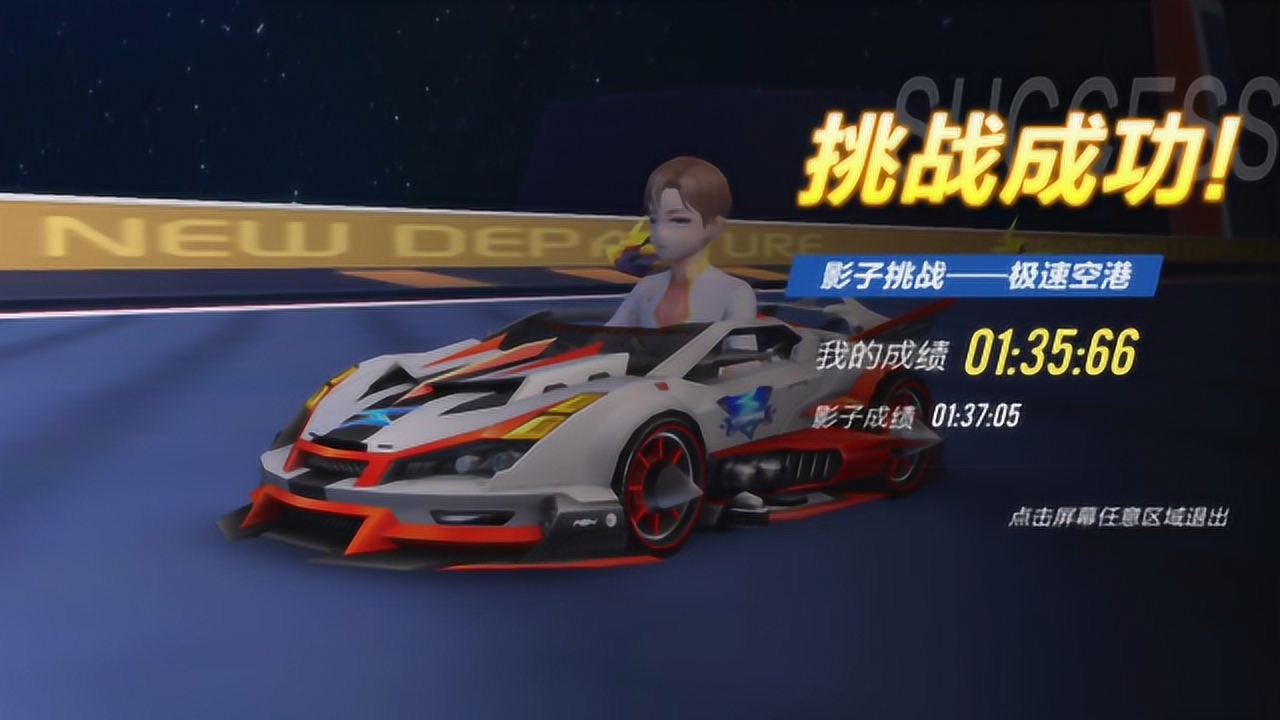 极速飞车第26关怎么通过？