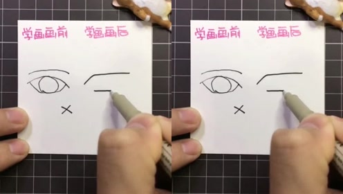 学画画前和学画画后,眼睛的简笔画画法