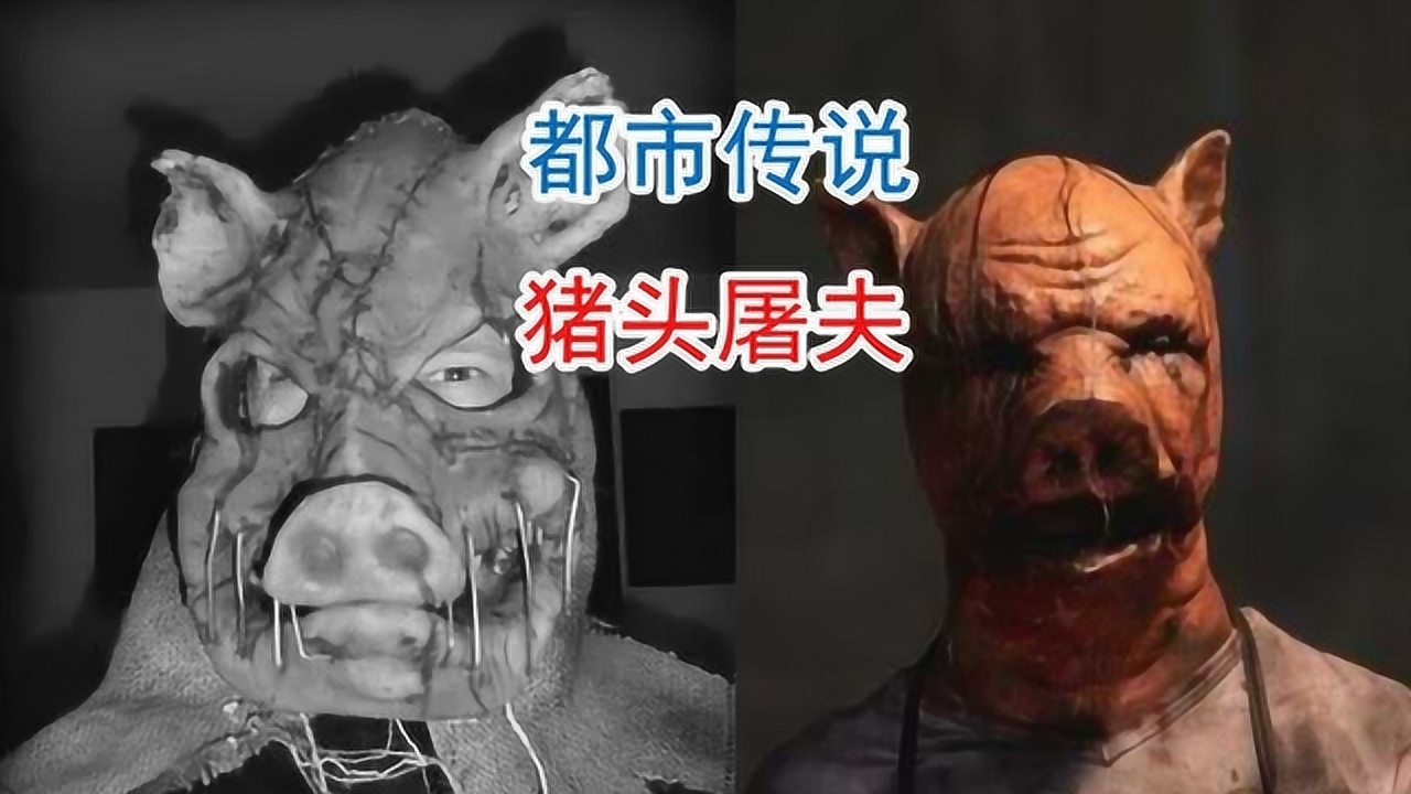 1080p蓝光画质 三倍流畅播放 4k超清体验 03:02 都市传说,猪头屠夫