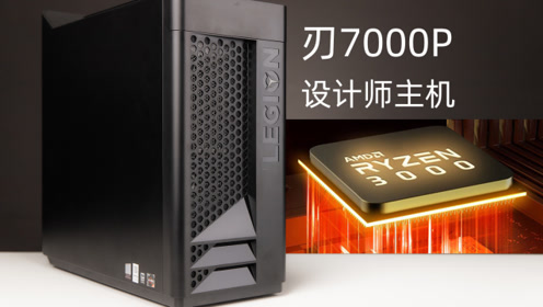 3900不带x能干过99k吗?联想刃7000p评测