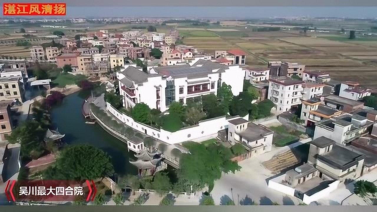 航拍粤西吴川富商李日荣家乡四合院,看完后,网友:我有钱也要建