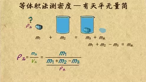 八年级物理上册第六章 质量与密度1 质量