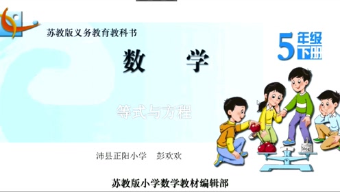 實(shí)驗(yàn)教材蘇教版五年級數(shù)學(xué)下冊