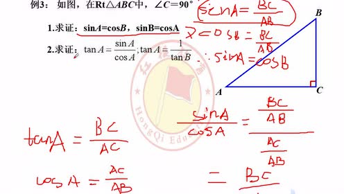蘇教版九年級數學下冊第七章 銳角三角函數