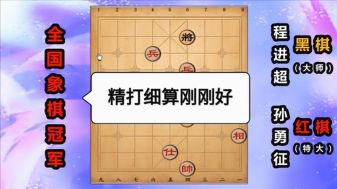 全国象棋冠军:“孙大圣”孙勇征神算刚好赢棋