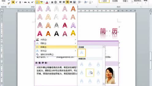 8_让艺术字为您的文档增色