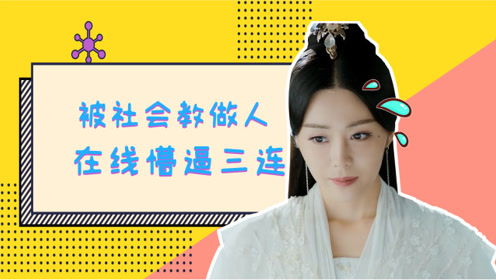 太古神王 白秋雪在线被教做人 实力演绎懵逼三连 腾讯视频
