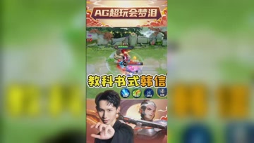 梦泪韩信三指流畅操作，轻轻松松拿下三杀！