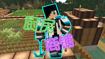 建设商铺和厨房 血舞凡人修仙传#12