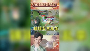 扛着防御塔1V3，梦泪：镜镜女王不开玩笑！