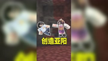 阿阳我的世界：苦战终于结束！小月惨状让阿阳心疼不已！