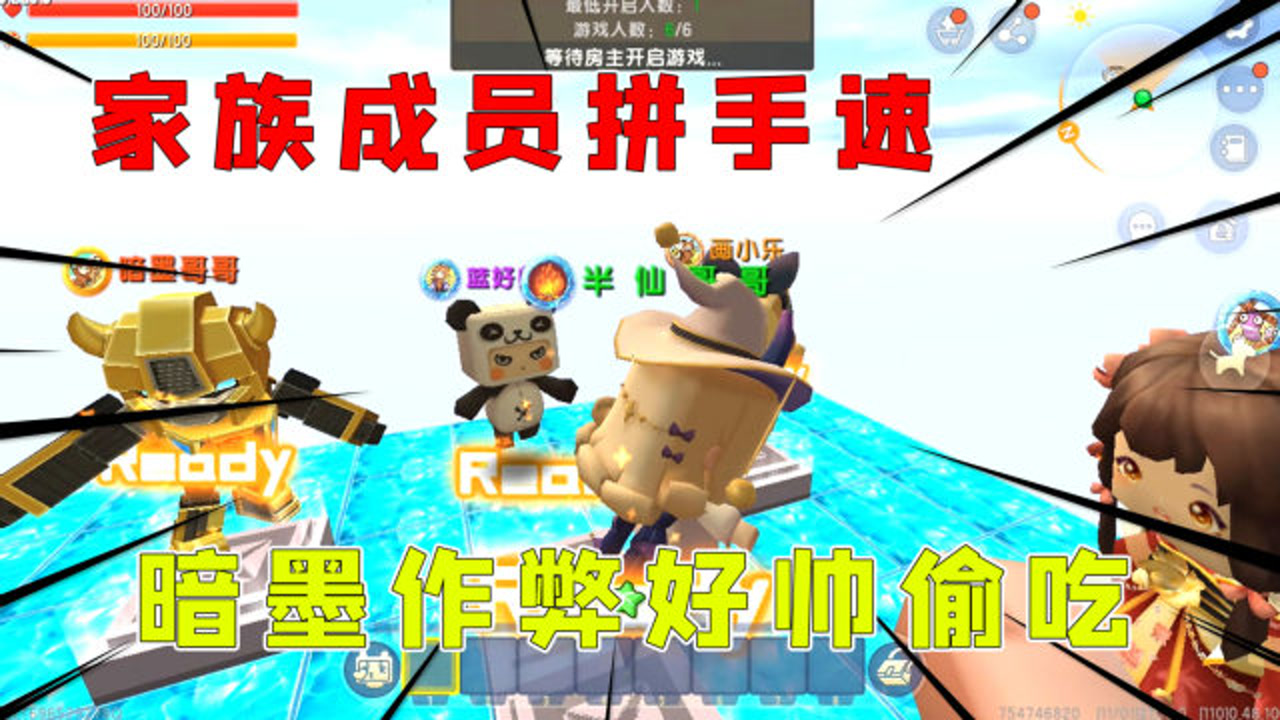 迷你世界半仙家族拼手速老暗墨偷偷作弊小表弟偷抢星星吃