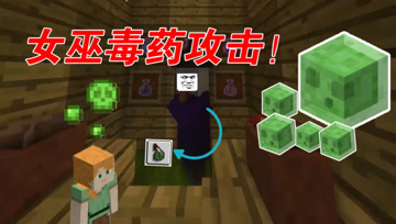我的世界Mod：大熊遇不会动的史莱姆，女巫却藏在房子里！