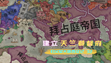 归义军大唐西征记32 建立天竺都督府