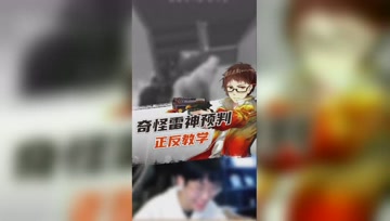 和平精英奇怪君：化身雷神在线预判，这波操作你学会了吗？