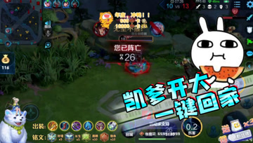 王者荣耀德古拉：铠爹开大，不是回家就是白瞎