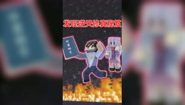 阿阳我的世界：洞穴发现巧克力味丹药！一口气吃光上百瓶！