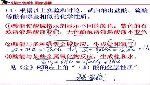 酸的性质 腾讯视频