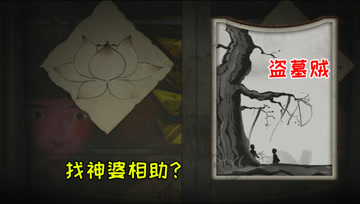 烟火5：田向荣是个盗墓的，儿子枉死找神婆相助