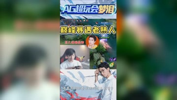 梦泪巅峰赛遇上阿泰，老友相遇默契加倍！