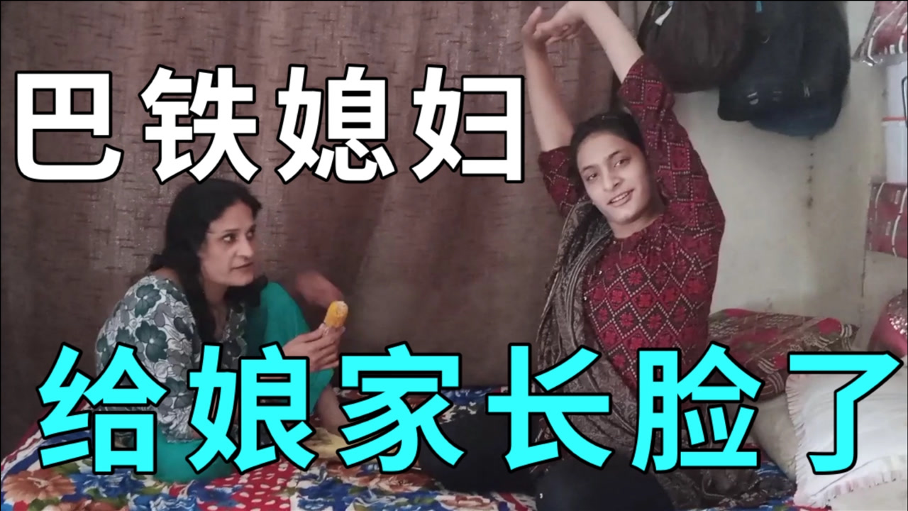 巴铁媳妇得知中国婆婆,要在巴基斯坦给我买车:可以给娘家长脸了