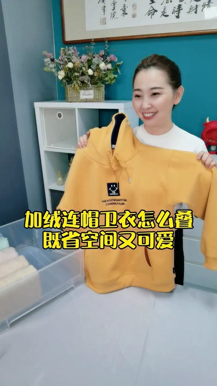 加绒连帽卫衣这样叠,既省空间又可爱!#整理师 #收纳