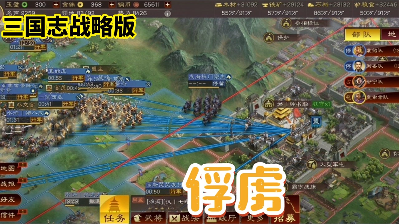 三国志战略版s9:两淮之战,为了便于作战,集体迁城进入