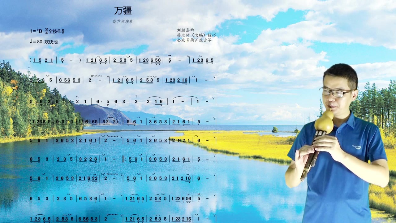 葫芦丝演奏《万疆,绝美国乐,庆生华夏,值得一听!
