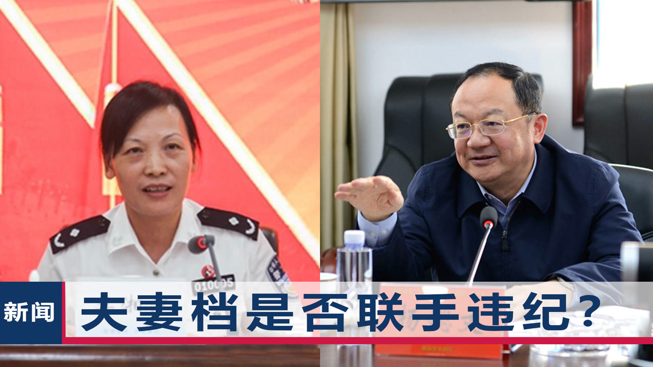 湖南常德市委书记杨懿文落马,几日前公开露面,妻子同日官宣被查