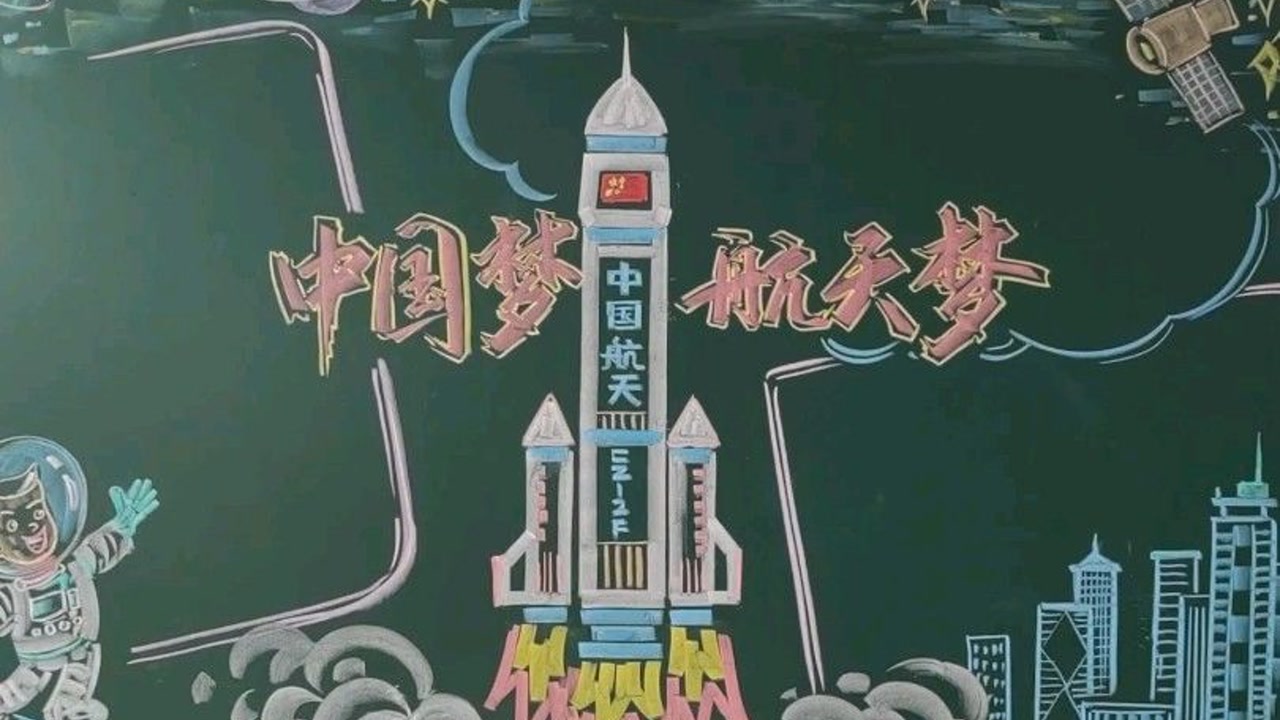 中国梦,航天梦黑板报,和报纸有的一拼吗?