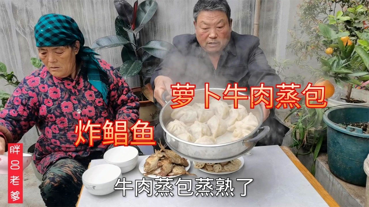 胖吕老爹刨完芋头,做美食犒劳一下自己,炸鲳鱼,蒸牛肉包,香!